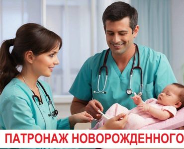 Патронаж новорождённого в Краснодаре